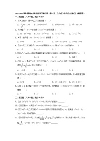 初中数学浙教版八年级下册第二章 一元二次方程综合与测试课时作业