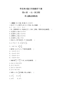 初中数学华师大版七年级下册第6章 一元一次方程综合与测试单元测试课时练习