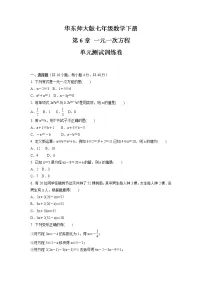 华师大版七年级下册第6章 一元一次方程综合与测试单元测试巩固练习