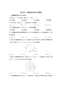 人教版七年级下册7.1.2平面直角坐标系当堂达标检测题