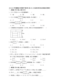 初中数学冀教版七年级下册第六章 二元一次方程组综合与测试一课一练