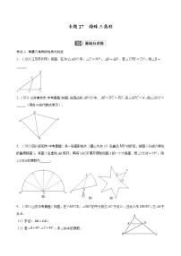 专题27  特殊三角形【考点巩固】-【中考高分导航】备战2022年中考数学考点总复习（全国通用）课件PPT