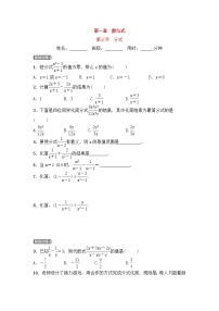 (通用版)中考数学一轮复习1.3《分式 优选训练题 (含答案)