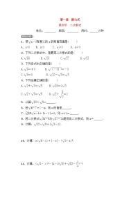 (通用版)中考数学一轮复习1.4《二次根式 优选训练题 (含答案)