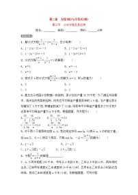 (通用版)中考数学一轮复习2.3《分式方程及其应用 优选训练题 (含答案)