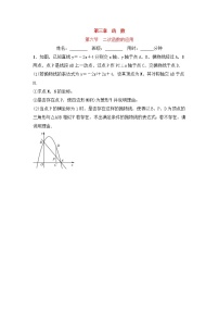 (通用版)中考数学一轮复习3.6《二次函数的应用 优选训练题 (含答案)