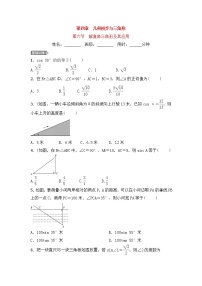 (通用版)中考数学一轮复习4.6《解直角三角形及其应用 优选训练题 (含答案)