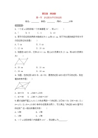 (通用版)中考数学一轮复习5.1《多边形与平行四边形 优选训练题 (含答案)