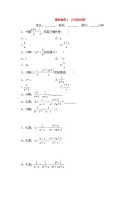 (通用版)中考数学一轮复习重点题型 优选训练题要题加练01分式的运算 (含答案)