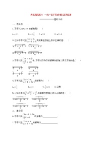 (通用版)中考数学总复习优化考点强化练08《一元一次不等式组及其应用》(原卷版)