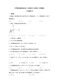 初中数学人教版七年级下册第七章 平面直角坐标系综合与测试巩固练习