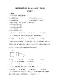 数学七年级下册第七章 平面直角坐标系综合与测试课后作业题