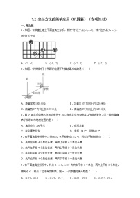 七年级下册7.2.2用坐标表示平移同步练习题