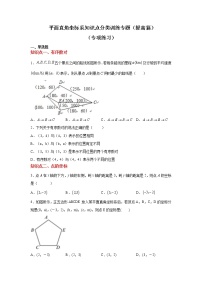 2020-2021学年第七章 平面直角坐标系综合与测试习题