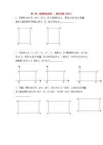 (通用版)中考数学满分冲刺讲义第1讲《依据特征作图 填空压轴题》（含答案）学案