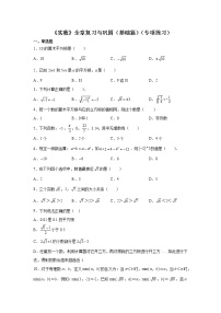 初中数学人教版七年级下册第六章 实数综合与测试课堂检测