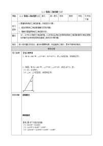 浙教版九年级下册1.1 锐角三角函数课堂教学ppt课件