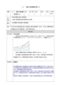 浙教版九年级下册1.2 锐角三角函数的计算图文ppt课件