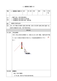 初中数学浙教版九年级下册1.3 解直角三角形备课课件ppt