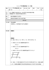 浙教版七年级下册1.3平行线的判定图文ppt课件