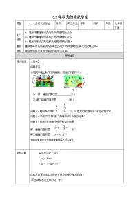 2020-2021学年3.2 单项式的乘法教课课件ppt