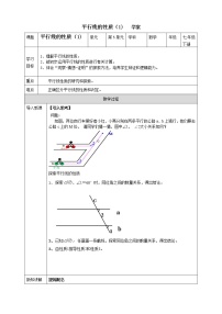 初中数学浙教版七年级下册1.4平行线的性质多媒体教学课件ppt