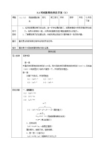 浙教版七年级下册第三章 整式的乘除3.1 同底数幂的乘法说课课件ppt