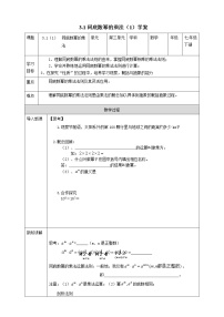 初中数学浙教版七年级下册3.1 同底数幂的乘法课文配套ppt课件