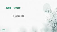 浙教版七年级下册6.3扇形统计图图片课件ppt