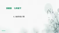 浙教版七年级下册6.3扇形统计图图片课件ppt