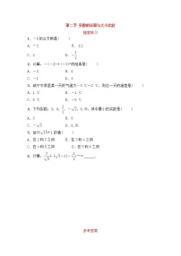 （通用版）中考数学一轮复习1.2《实数的运算与大小比较》随堂练习(含答案)