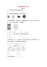 （通用版）中考数学一轮复习7.1《图形的轴对称与中心对称》随堂练习(含答案)