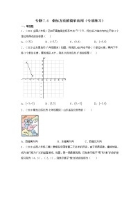 专题7.4 坐标方法的简单应用（专项练习）-2021-2022学年七年级数学下册基础知识专项讲练（人教版）