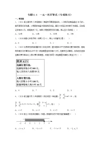 专题9.4 一元一次不等式（专项练习）-2021-2022学年七年级数学下册基础知识专项讲练（人教版）