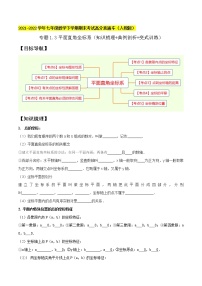 专题1.3平面直角坐标系精讲精练（知识梳理+典例剖析+变式训练）-2021-2022学年七年级数学下学期期末考试高分直通车【人教版】