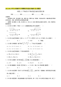 专题2.5不等式与不等式组（压轴培优强化卷）-2021-2022学年七年级数学下学期期末考试高分直通车【人教版】