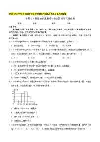 专题2.6数据的收集整理与描述（压轴培优强化卷）-2021-2022学年七年级数学下学期期末考试高分直通车【人教版】