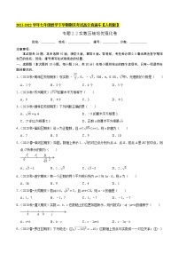 专题2.2实数（压轴培优强化卷）-2021-2022学年七年级数学下学期期末考试高分直通车【人教版】