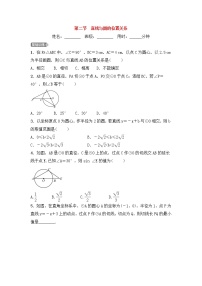 2022中考数学一轮复习测试卷6.2《直线与圆的位置关系》(含答案)