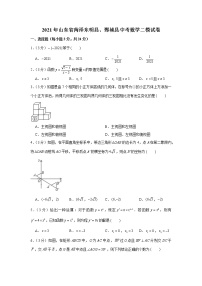 2021年山东省菏泽东明县、鄄城县中考数学二模试卷及答案