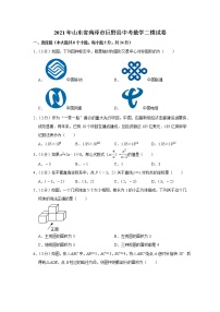 2021年山东省菏泽市巨野县中考数学二模试卷及答案