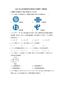 2021年山东省菏泽市巨野县中考数学二模试卷及答案