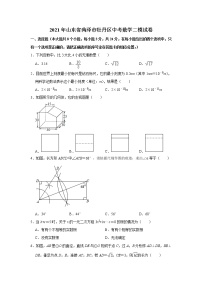 2021年山东省菏泽市牡丹区中考数学二模试卷及答案