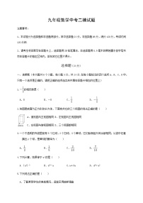 山东省菏泽市巨野县2020届九年级中考二模数学试题及答案