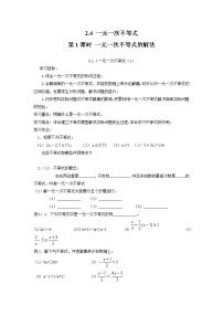 初中数学北师大版八年级下册第二章 一元一次不等式和一元一次不等式组3 不等式的解集第1课时学案