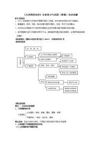 数学七年级上册第四章 几何图形初步综合与测试导学案及答案