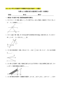 专题4.2小题好拿分必做填空30题（双基版）-2021-2022学年七年级数学下学期期末考试高分直通车【人教版】