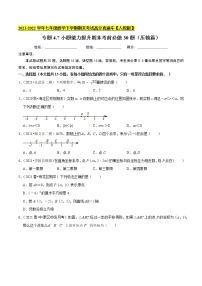 专题4.7小题能力提升期末考前必做30题（压轴篇）-2021-2022学年七年级数学下学期期末考试高分直通车【人教版】