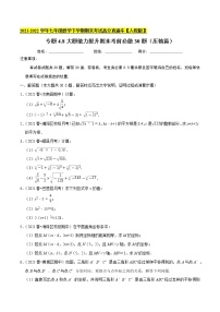 专题4.8大题能力提升期末考前必做30题（压轴篇）-2021-2022学年七年级数学下学期期末考试高分直通车【人教版】