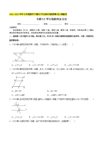 专题5.5平行线的判定方法-2021-2022学年七年级数学下册同步培优题典【人教版】